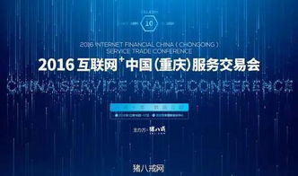 2016中國(guó)互聯(lián)網(wǎng)服務(wù)交易會(huì)即將在重慶盛大開(kāi)幕