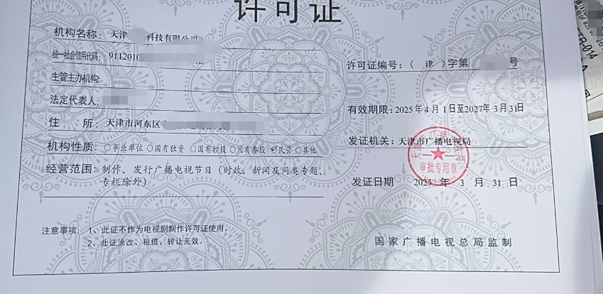 廣播電視節(jié)目制作經(jīng)營許可證辦理?xiàng)l件詳解