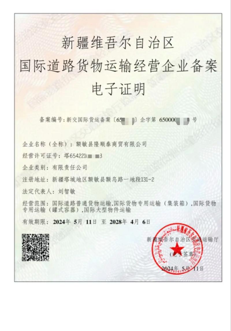 即日起本公司國(guó)際道路貨物運(yùn)輸業(yè)務(wù)正式開(kāi)通→譜寫跨境物流新篇章